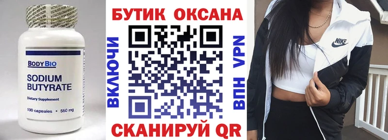это клад  Верхний Тагил  БУТИРАТ 1.4BDO 